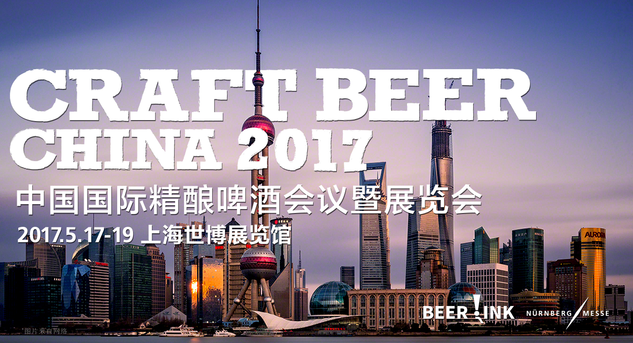 今年你最不想错过的一场精酿啤酒国际盛会，就在上海